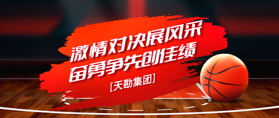金沙8087文化 | 金沙8087集团职工篮球赛圆满收官