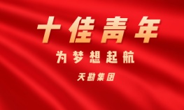 何博林—金沙8087集团十佳青年