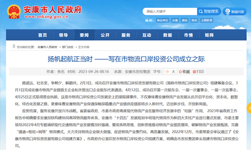 扬帆起航正其时 ——写在市物流港口投资公司成立之际
