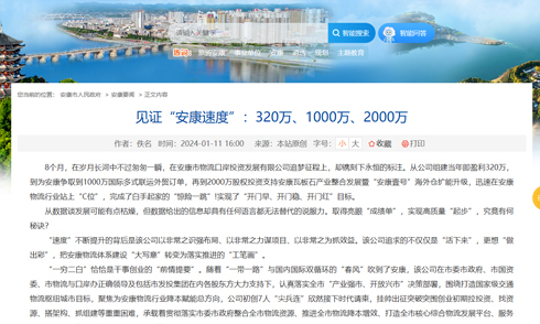 见证“安康速度”：320万、1000万、2000万