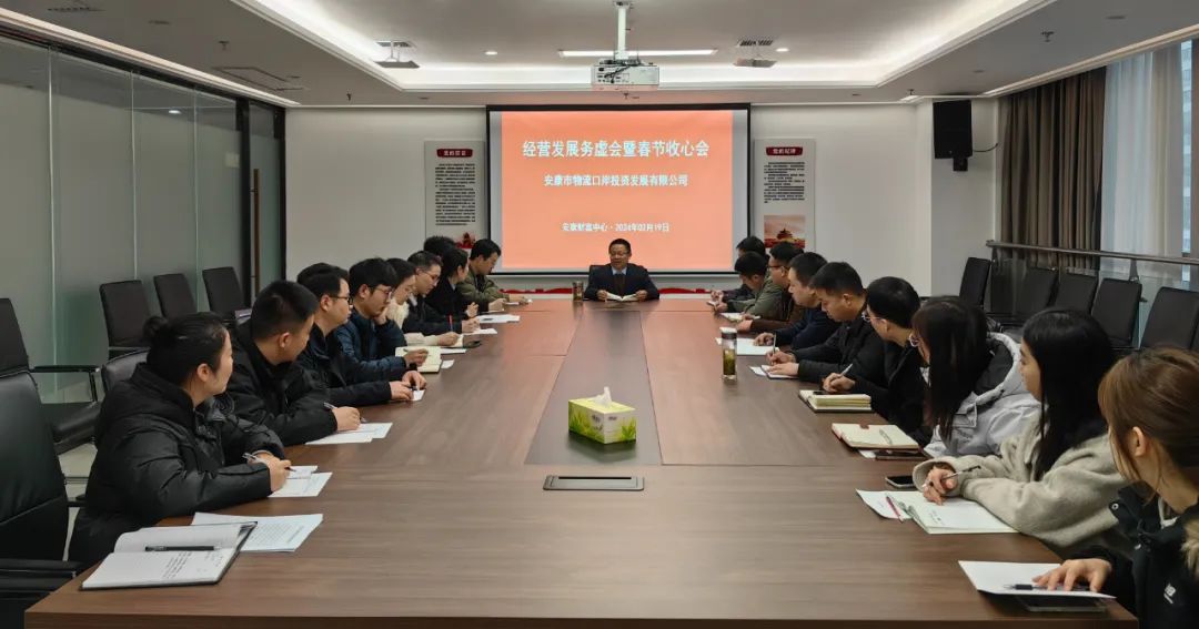 以虚促实 谋定后动——金沙8087公司召开2024年务虚会暨春节收心会