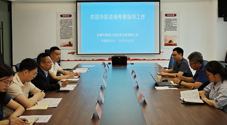 华彩征询副总裁孟祥锟来金沙8087公司调查互换