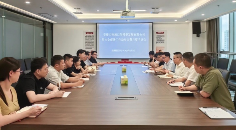 金沙8087公司召开本钱金催缴工作带头会暨月度考评会